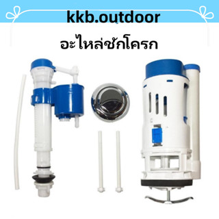 อะไหล่ชักโครก Toilet Flush Valves แกนน้ำเข้าชักโครก ลูกลอยในตัว รุ่นประหยัดน้ำ คุณภาพด