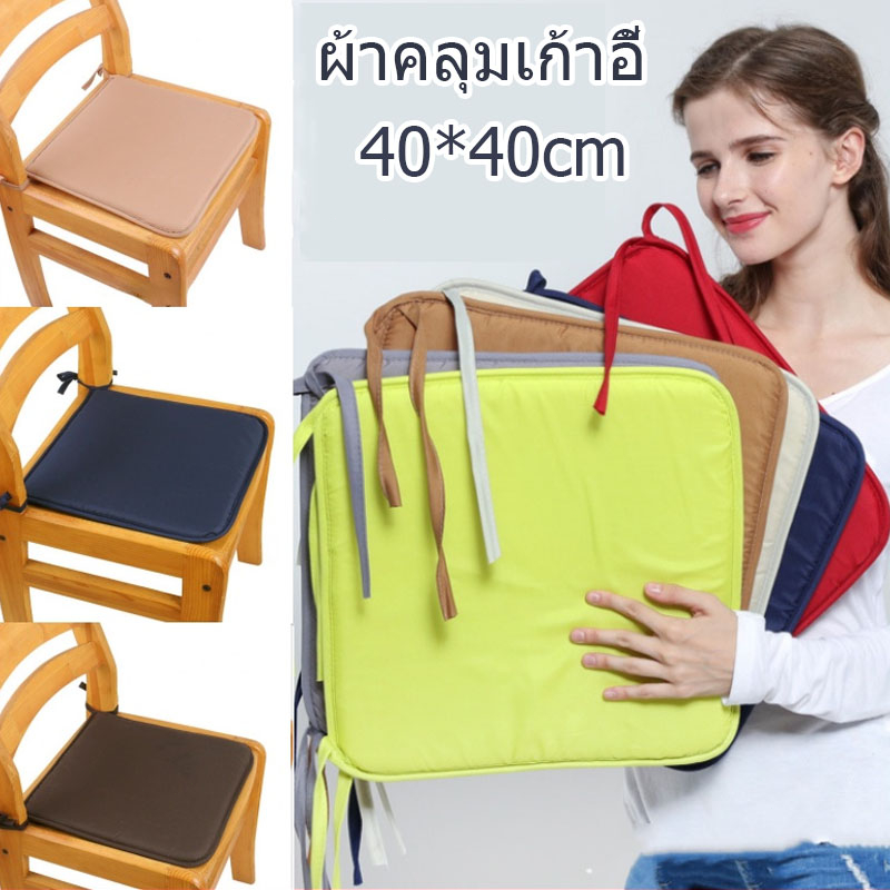 <พร้อมส่ง>1 pc ผ้าคลุมเก้าอี้