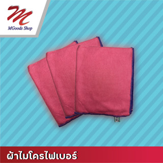 ผ้าไมโครไฟเบอร์ Microfiber