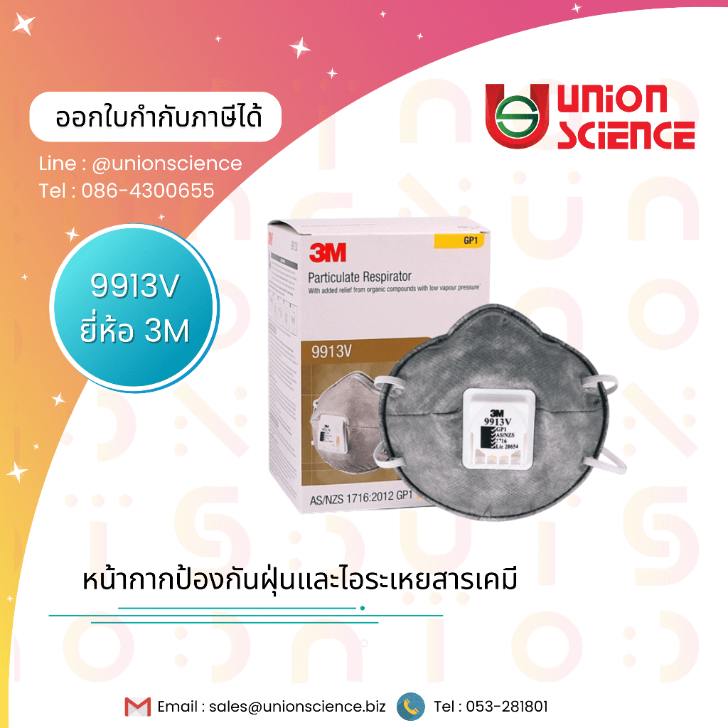 หน้ากากป้องกันฝุ่นและไอระเหยสารเคมี Cupped Particulate Respirator with Organic Vapor Relief, Valve รุ่น 9913V ยี่ห้อ 3M