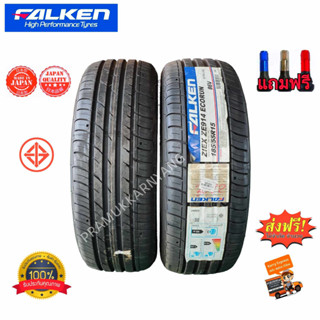 185/55R15 195/50R15 (ราคา2เส้น) ส่งฟรี++ ยางคุณภาพสูง Falken ZE914 หนึบเงียบนุ่ม ประหยัดน้ำมันดอกยางสึกหรอช้า NEW23/22