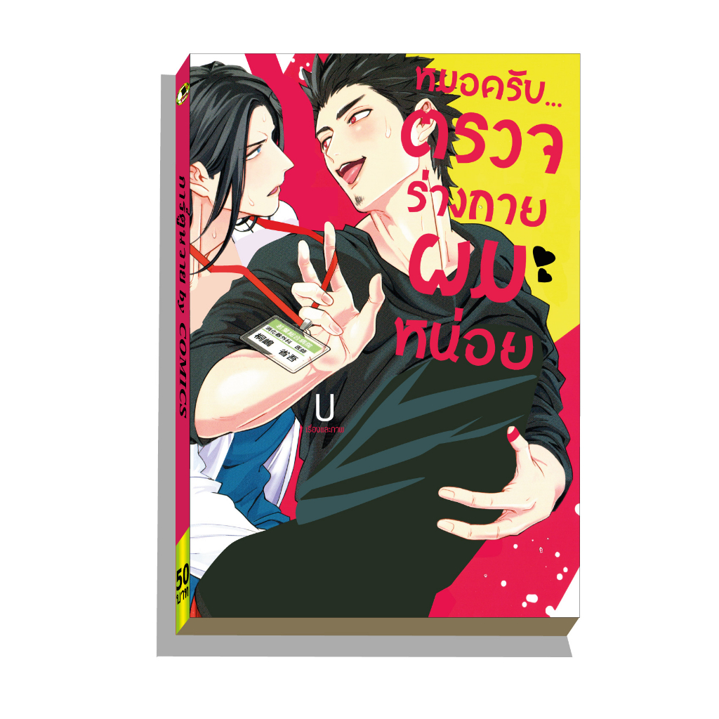 การ์ตูนวาย G4 หมอครับตรวจร่างกายผมหน่อย