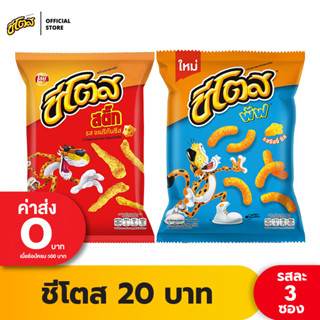 [แพ็ค 3] Cheetos ชีโตส ขนาด 20 บาท (เลือกรสได้)