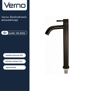 VERNO Official Shop-Verno ก๊อกอ่างล้างหน้าสเตนเลสทรงสูง รุ่น มอสโค VN-8202   สีดำ ***ของแท้รับประกันคุณภาพ