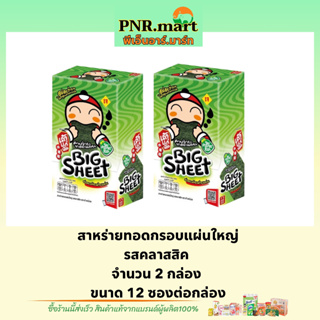 PNR.mart(x2) เถ้าแก่น้อย บิ๊กชีท รสคลาสสิค สาหร่ายทอดกรอบแผ่นใหญ่ bigsheet snack fried seaweed classic / ขนม เจ วีแกน