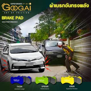 ผ้าเบรค Googai สำหรับ Toyota Vios/Yaris