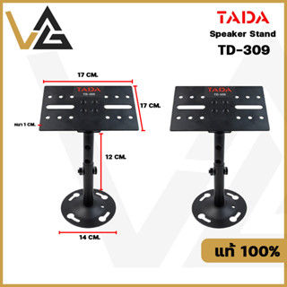 TADA TD-309 ขาแขวน / ยึด ตู้ลำโพงคาราโอเกะ ขาตั้งตู้ลำโพงติดผนัง เล็กกระทัดรัด น้ำหนักเบา พกพาสะดวก รับน้ำหนักได้มาก