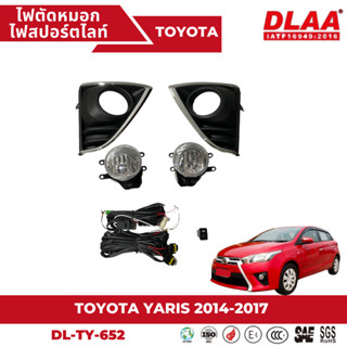 ไฟตัดหมอก สปอร์ตไลท์ TOYOTA สำหรับรถรุ่น YARIS. 2014 -2017 (ขอบชุบ (TY-652 )