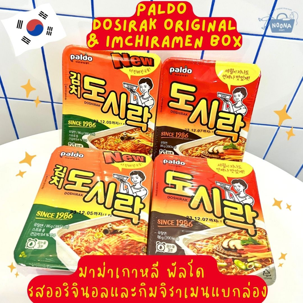 มาม่าเกาหลี พัลโด รสเผ็ดออริจินอลและกิมจิ ราเมน แบบกล่อง -Paldo Dosirak Original & Kimchi Ramen Box 