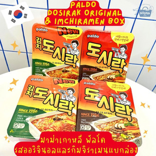 มาม่าเกาหลี พัลโด รสเผ็ดออริจินอลและกิมจิ ราเมน แบบกล่อง -Paldo Dosirak Original &amp; Kimchi Ramen Box 86g