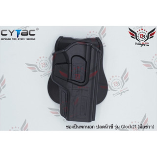 ซองปืนพกนอกปลดนิ้วชี้ Glock21 ยี่ห้อ Cytac  ปืนที่ใส่ได้ : Glock 21  คุณสมบัติ : #วัสดุผลิตจาก โพลิเมอร์เกรดกองทัพ #น้ำห