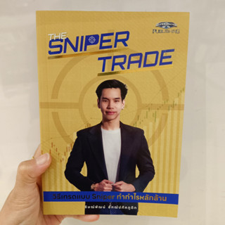 The Sniper Trade วิธีเทรดแบบ Sniper ทำกำไรหลักล้าน