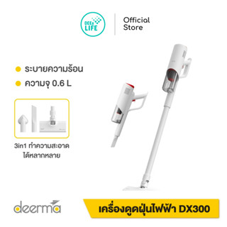 [ของแท้ประกันศูนย์ไทย] Deerma Vacuum Cleaner เครื่องดูดฝุ่นแบบด้ามจับ รุ่น DX300