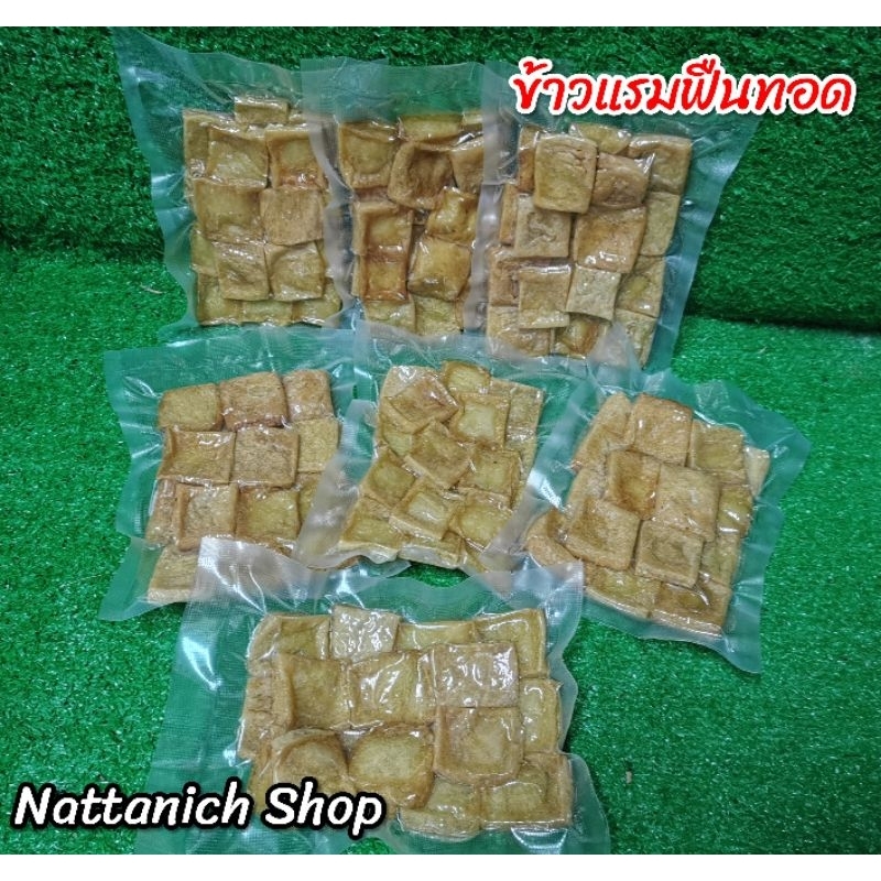 #ข้าวแรมฟืนถั่วลันเตา
#ข้าวแรมฟืนทอดกรอบนอกนุ่มใน
#อร่อยแบบไม่รู้จะเทียบกับอะไร
#ข้าวแรมฟืนโปรตีนสูง
#อาหารเหนือแท้ๆ