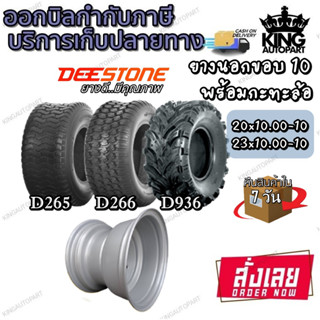 กะทะล้อ ขอบ 10 นิ้ว ขนาด 4รู100 หน้ากว้าง 8 นิ้ว พร้อมยางนอก ขนาด 23X10.00-10 , 20X10.00-10