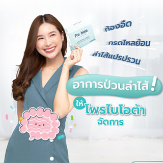 PRO-BIOTA (โพร-ไบโอต้า) by ROPHEKA ตัวช่วยระบบทางเดินอาหาร ลำไส้ ระบบขับถ่าย และเสริมภูมิคุ้มกัน