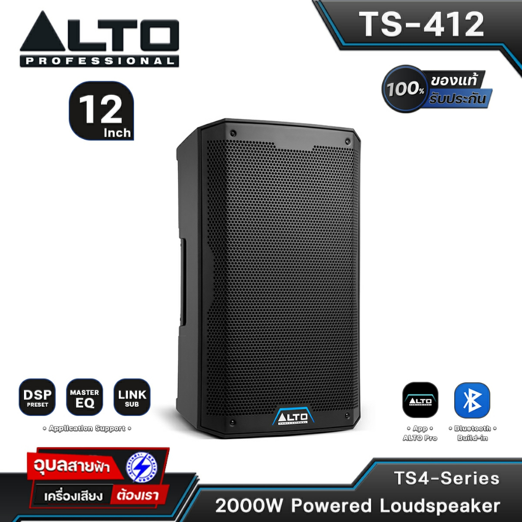 ALTO TS-412 ลำโพง 12นิ้ว แอคทีฟ กลางแจ้ง PA มอนิเตอร์ แอมป์ 2000W เครื่องเสียง บลูทูธ Bluetooth