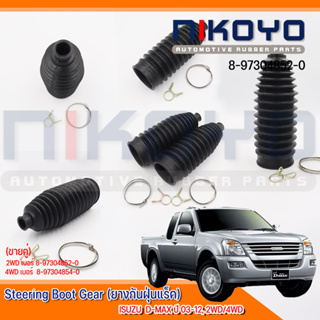 (พร้อมส่ง)ขายเป็นคู่ ยางกันฝุ่นแร็ค ISUZU D-MAX ปี 2003-2012 2WD / 4WD รหัสสินค้า 8-97304852-0 NIKOYO RUBBER PARTS