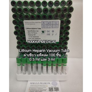 🔥ถูกที่สุด🔥 PRP Lithium Heparin Vacuum Tube (สุญญากาศ) ฝาเขียว 0.5ml 3ml ยกแพ็ค 100 ชิ้น หลอดปั่นเก็บตัวอย่าง สำหรับปั่น