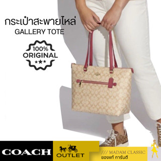 กระเป๋าสะพายไหล่ COACH 79609 GALLERY TOTE IN SIGNATURE CANVAS