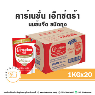 [[ยกลัง]] Carnation Extra Evaporated Milk คาร์เนชั่น เอ็กซ์ตร้า นมข้นจืด  คาร์เนชั่นเอ็กซ์ตร้า