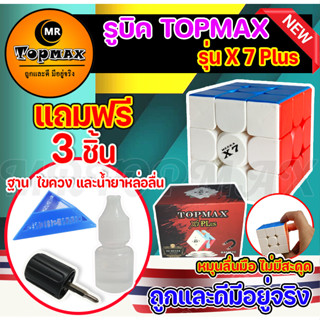 แท้100% รูบิคGAN Topmax รุ่นX7 รุ่นลื่นมาก ของแท้100%(ราคาโรงงาน)