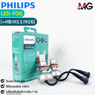 💡หลอดไฟหน้ารถยนต์ PHILIPS Ultinon LED-FOG ( H8,H11,H16) 💡(11366UL)