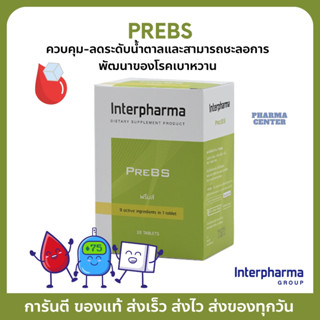 PREBS EXP: 08/24 ของเเท้ 💯% รวมกลุ่มสารอาหาร แร่ธาตุและสารสกัดจากธรรมชาติทั้ง 9 ชนิด Interpharma30 เม็ด