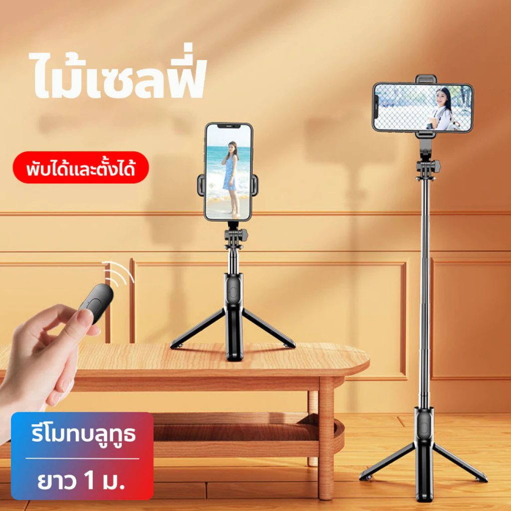 【พร้อมส่ง】ไม้เซลฟี่บลูทูธ ขาตั้งพร้อมไม้เซลฟี่ Selfie Stick+Bluetooth Remote 3 In 1 ขาตั้งกล้องมือถือเซลฟี่แบบบลูทูธ thumbnail 3