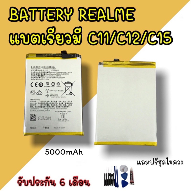 แบตเรียลมีC11/C12/C15/C11 2021/C20/C21/C21Y/C25Y/C25 BatteryRealme c11/c12/c15 สินค้าพร้อมส่ง