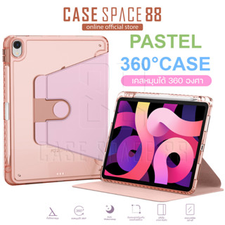 CaseSpace88 เคสไอแพด IPad case รุ่น PASTEL 360 CASE เคสอะคลิลิค หน้าทึบ-หลังใสสี เคสสีพาสเทล หมุนได้ 360 องศา