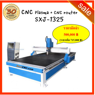 195. CNC Plasma + CNC router รุ่น SXJ1325 SXJ-1325 เครื่องซีเอ็นซีพลาม่า+ซีเอ็นซีเร้าเตอร์