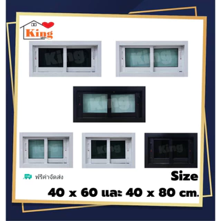 หน้าต่างบานเลื่อน อลูมิเนียม 2 ช่อง 40x60cm.40x80cm.[ถูกสวยดีมีคุณภาพ][ล็อกซ้าย-ขวา][วงกบขอบใหญ่][สินค้าคุณภาพ][ส่งไว]