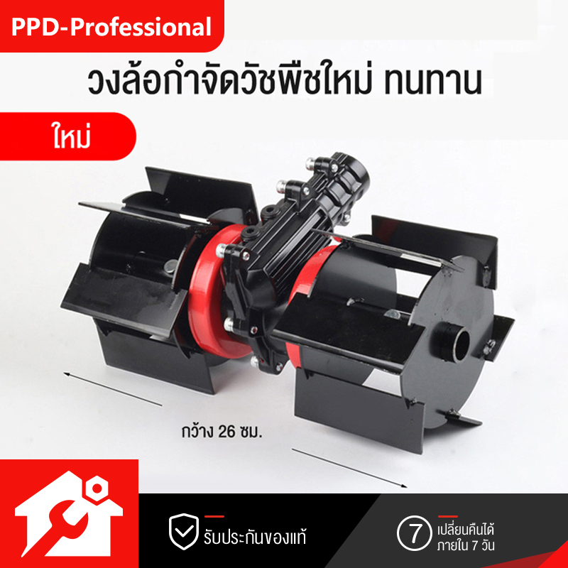 PPD อุปกรณ์เสริมรถตัดหญ้า ล้อพรวนดิน ล้อเซาะร่อง เพื่อเกษตรกร ล้อ ripper กำจัดวัชพืช ล้อเซาะร่องลึกไถพรวน อุปกรณ์เสริ