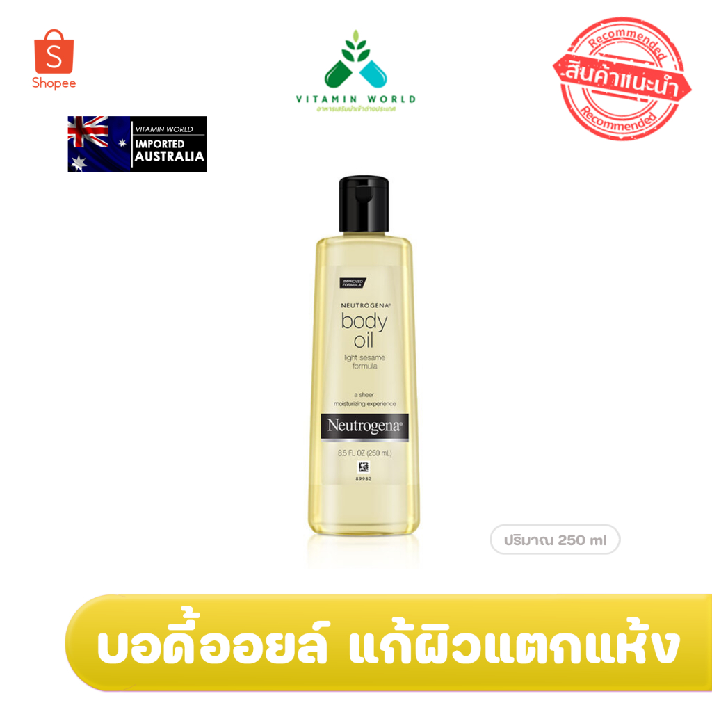 Exp.2027 Neutrogena Body Oil Light Sesame นูโทรจีนา ออยล์บำรุงผิวกาย 250ml (นำเข้าออสเตรเลีย)