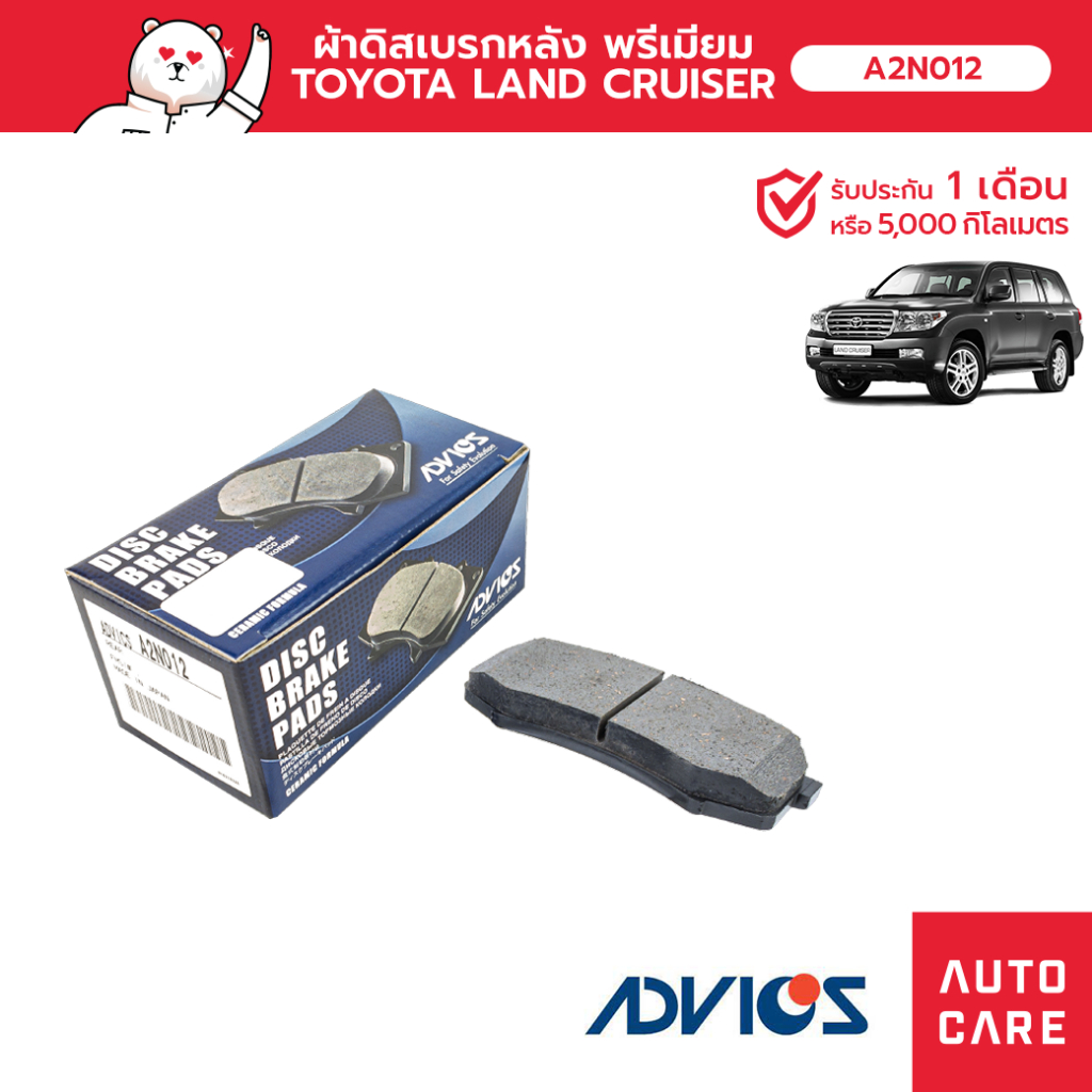 ผ้าดิสเบรกหลัง พรีเมียม TOYOTA LAND CRUISER [A2N012]