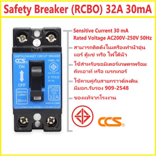 CCS เบรกเกอร์ เซอร์กิตเบรกเกอร์ กันดูด กันไฟรั่ว กันไฟเกิน RCBO 32A ความไวในการตัดวงจร 30mA Earthleakage Circuit Breaker