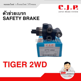 ตัวช่วยเบรก (Safety Brake) C.J.P. [JAPAN] TIGER ไทเกอร์ 2WD เบอร์ CTY-002