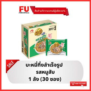 FUstore [1ลัง] ยำยำ รสหมูสับ บะหมี่กึ่งสำเร็จรูป  YumYum instant noodle pork / อาหารแห้ง ของกินราคาถูก มาม่า มาม่าลัง