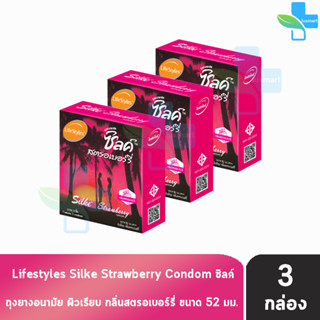 LifeStyles ถุงยางอนามัย ซิลค์ สตรอเบอร์รี่ ขนาด 52 มม. บรรจุ 3 ชิ้น [3 กล่อง สีชมพู] Silke Strawberry Condom ผิวเรียบ ถุ