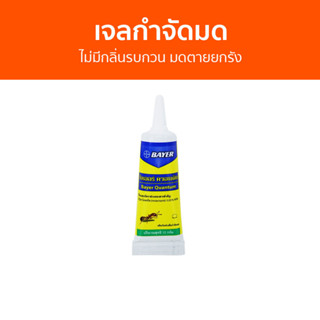 🔥แพ็ค6🔥 เจลกำจัดมด Bayer ไม่มีกลิ่นรบกวน มดตายยกรัง Quantum - กําจัดมด ยากําจัดมด กําจัดมดตายยกรัง เหยื่อกำจัดมด