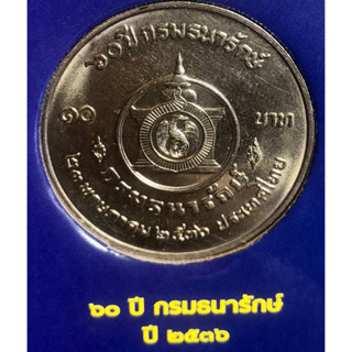 เหรียญ 10 บาทนิกเกิล พ.ศ.2536 วาระที่ 42 60 ปีกรมธนารักษ์