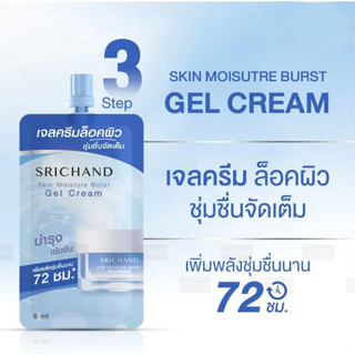 Srichand Skin Moisture Burst Gel Cream ศรีจันทร์ สกิน มอยเจอร์ เบริส เจลครีม แบบซอง สีฟ้า ขนาด 7ml.