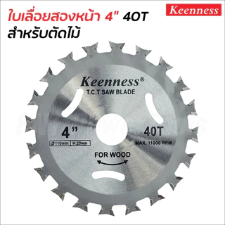 KEENNESS ใบเลื่อยวงเดือน 2 คม ใบเลื่อยวงเดือนคาร์ไบด์ 4 นิ้ว 40ฟัน ใบเลื่อยตัดเหล็ก ใบเลื่อยตัดไม้ ตัดอลูมิเนียม