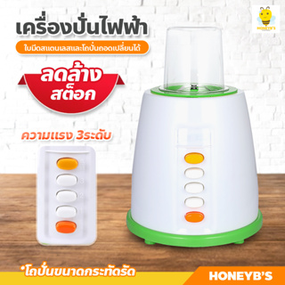 เครื่องปั่นน้ำผักผลไม้ พร้อมโถบดอเนกประสงค์ กำลังไฟ 300w เครื่องปั่นไฟฟ้า ขนาดเล็ก ปรับได้1-4ระดับ