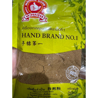 เม็ดยี่หร่าป่น ขนาด 100 กรัม