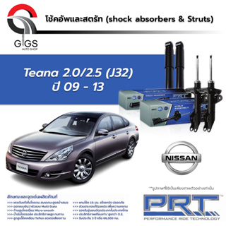 PRT โช๊คอัพ NISSAN Teana 2.0 2.5 J32 ปี 2009-2013 นิสัน เทียน่า PRT พี อาร์ ที