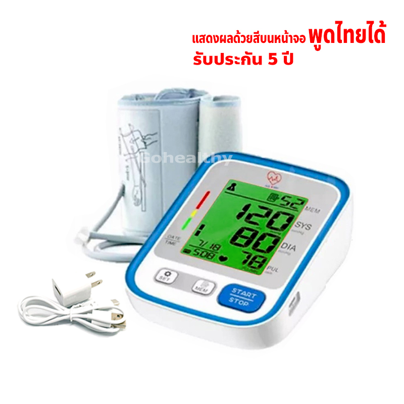 ACE+MED รุ่น MDB803 Blood Pressure Monitor + adapter เครื่องวัดความดันเอส เมด รุ่น MDB803 ประกัน 5 ปี พูดไทยได้