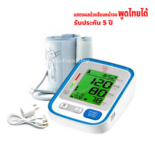 ACE+MED รุ่น MDB803 Blood Pressure Monitor + adapter เครื่องวัดความดันเอส เมด รุ่น MDB803 ประกัน 5 ปี พูดไทยได้