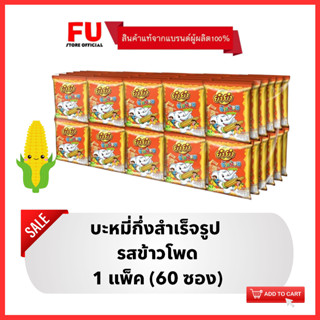 FUstore [x1] ยำยำช้างน้อย รสข้าวโพด บะหมี่กึ่งสำเร็จรูป YumYum corn flavour instant noodle snack / มาม่าเด็ก ขนม กินเล่น